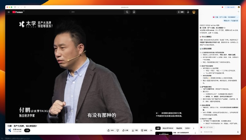付鹏这个「资产大洗牌，钱往哪里投」的 Youtube 视频非常值得一看，讲清楚了不少当前国内的实际情况，比如说经济增长将更多依赖人口质量（教育、技能、消费能力）而非数量，未来买房逻辑只看两点是否靠近城市核心 & 房龄是否够新等等观念，以及未来如何更好的投资