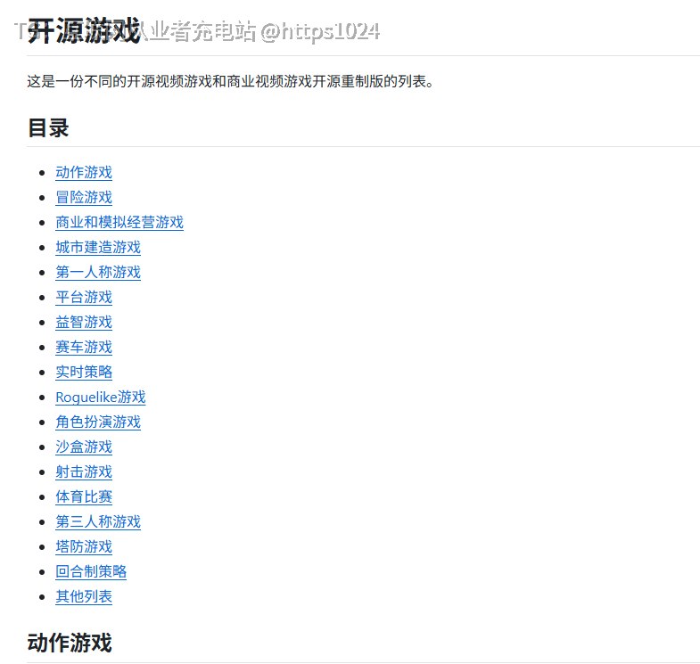安利个宝藏级开源游戏合集：open-source-games，堪称程序员的“游戏藏宝图”