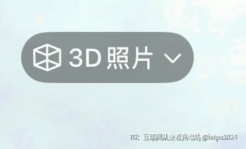 小红书支持3D照片了🤡@