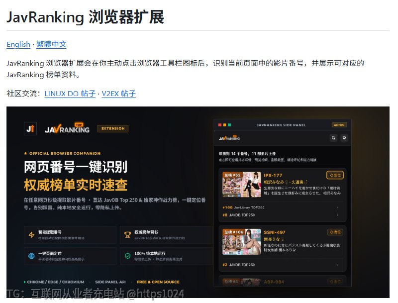 查榜单的人有福了，这个开源浏览器扩展 JavRanking Extension 值得装一个
