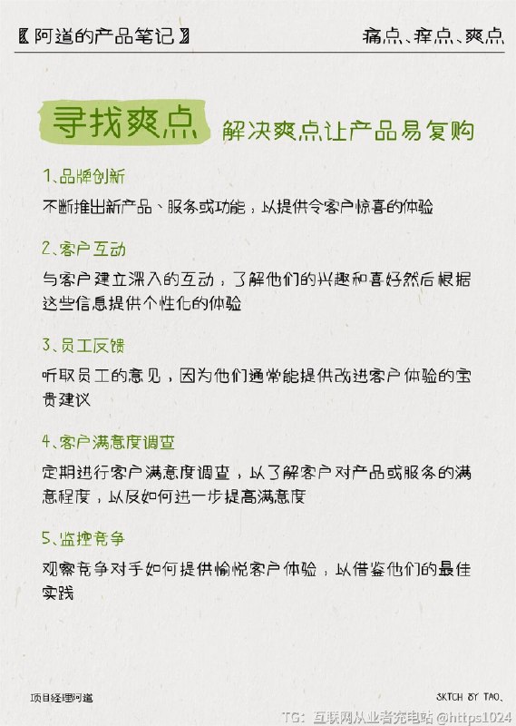 【产品经理必备㊙️一文说透痛点、痒点、爽点】😡痛点