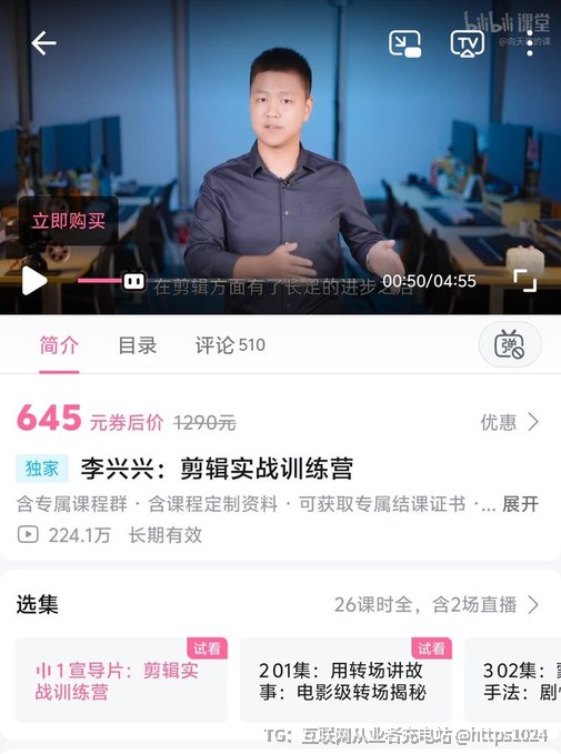 B站220万播放量的剪辑视频精品课程！价值645元的李兴兴爆款剪辑课，我替你们试过了！新手48小时剪出电影感vlog，PR/AE全流程拆解+实战案例，还附赠价值2000元的素材包！手把手教分镜逻辑、转场技巧、爆款节奏，学完就会剪