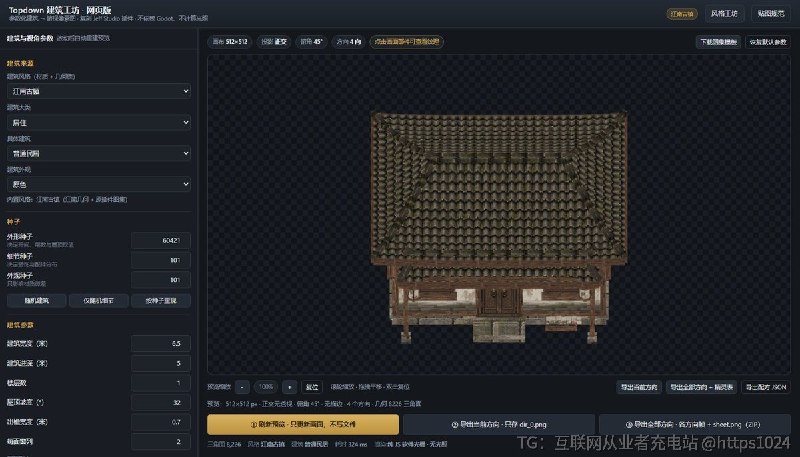手里有参数化 3D 建筑，想变成游戏用的 2D 俯视像素图，打开网页点几下就出 PNG，省掉渲染完再进像素编辑器重画那一趟