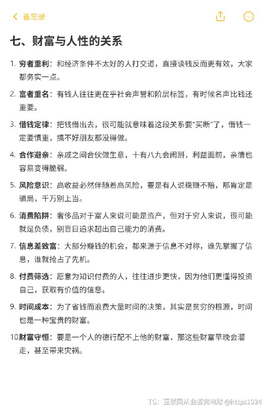 人际交往的100条人性法则 这些法则并非教你冷漠算计，而是帮你更清醒地保护自己、理解世界，真正的智慧是知世故而不世故，保持善良的底线，同时具备防御的能力