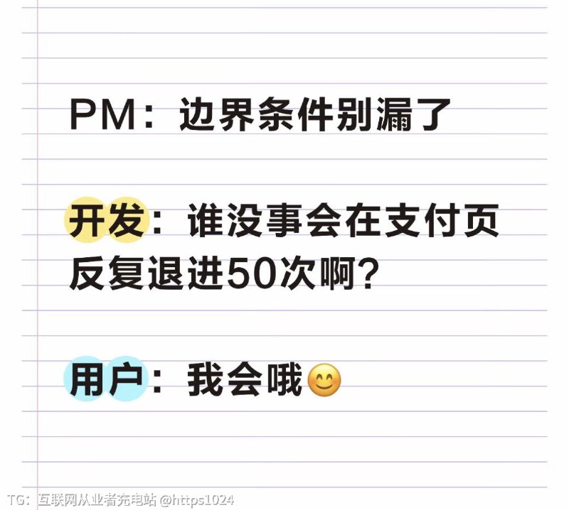 做开发的一定要永远把用户当傻子看互联网充电站