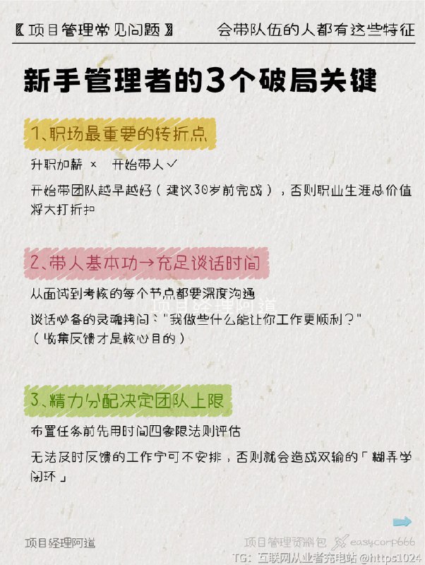 【🔥会带队伍的人🌟都有这些特征】在互联网大厂带过n个团队后才发现职场跃迁的分水岭从来不是专业能力而是「带人」的底层逻辑💡今天分享让下属死心塌地跟你干的黄金法则建议搭配GROW模型+PDCA循环食用更佳👇﻿@