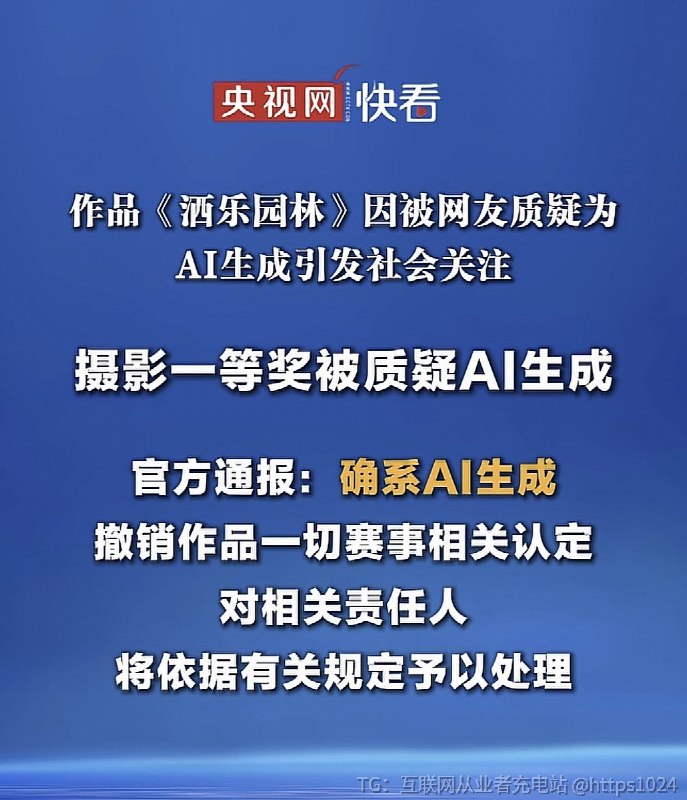 AI生成的图片获摄影一等奖🥇现在图片真假难辨了🤡@