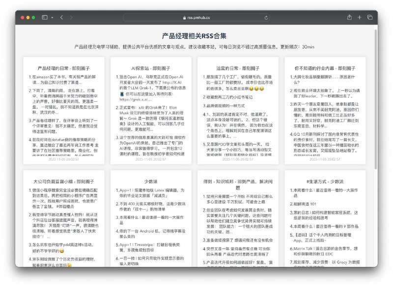 #产品知识库闲暇时间，套用某大佬的模版做了个【产品经理相关RSS合集】，可以设置为启动页货收藏起来了