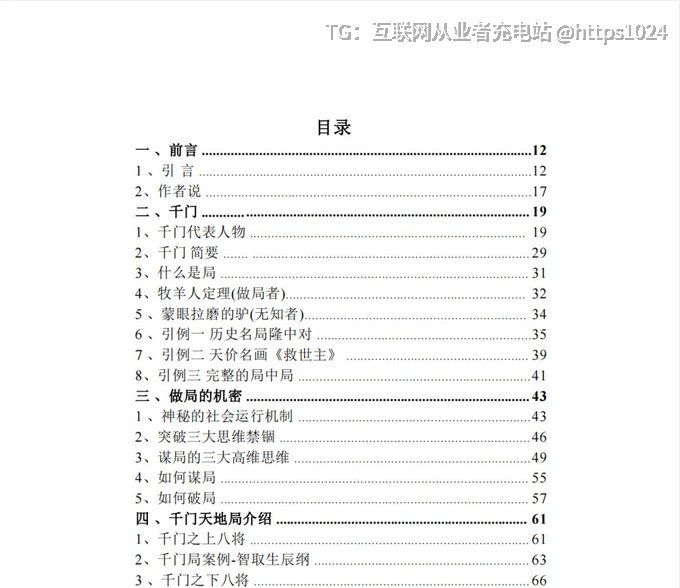 《千门做局全揭秘》：经典的谋局心法与破局智慧🔗：