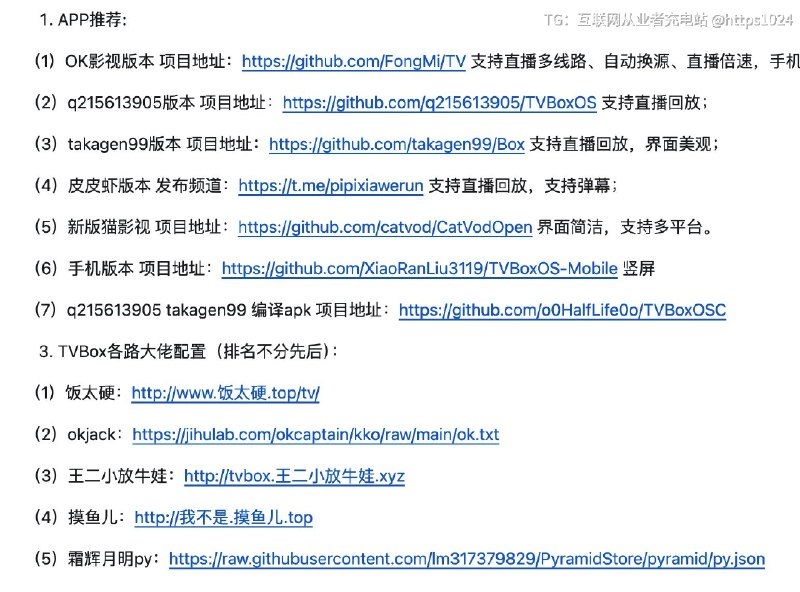 推荐一个开源项目，各种tvbox 订阅文件整理