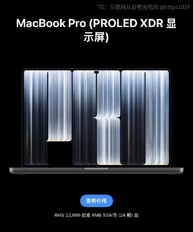 MacBook 触摸屏真的来了 价格也上来了🤤互联网充电｜优质资源优质内容｜内幕消息MacBook 触摸屏真的来了 价格也上来了🤤互联网充电｜优质资源优质内容｜内幕消息
