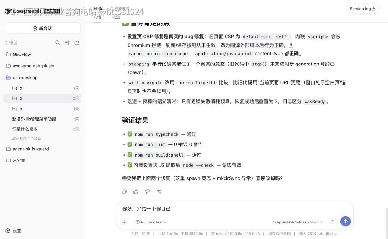 把 DeepSeek Harness 官方 Web UI 原样装进原生桌面窗口，让普通用户不用装 Node.js、不用敲命令就能用上完整 Harness