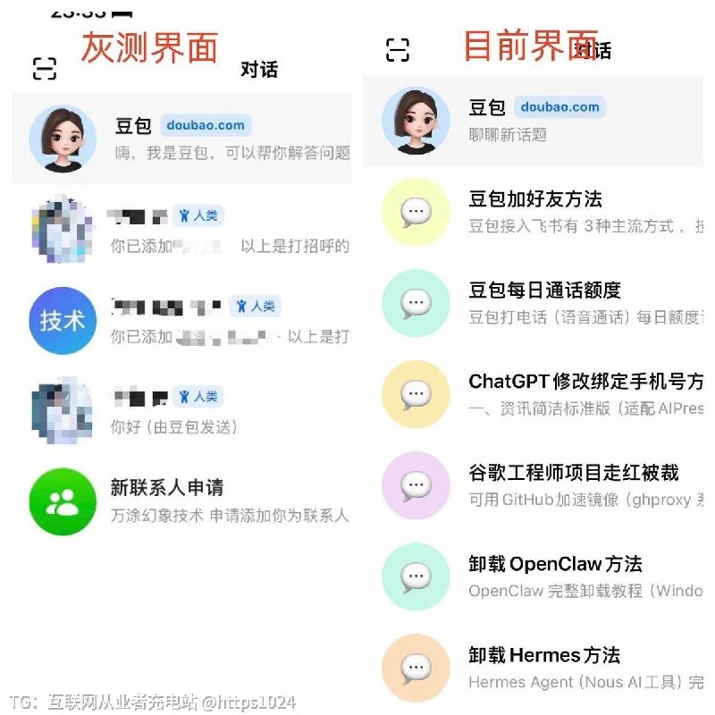 豆包也要搞社交了加好友了🤡@