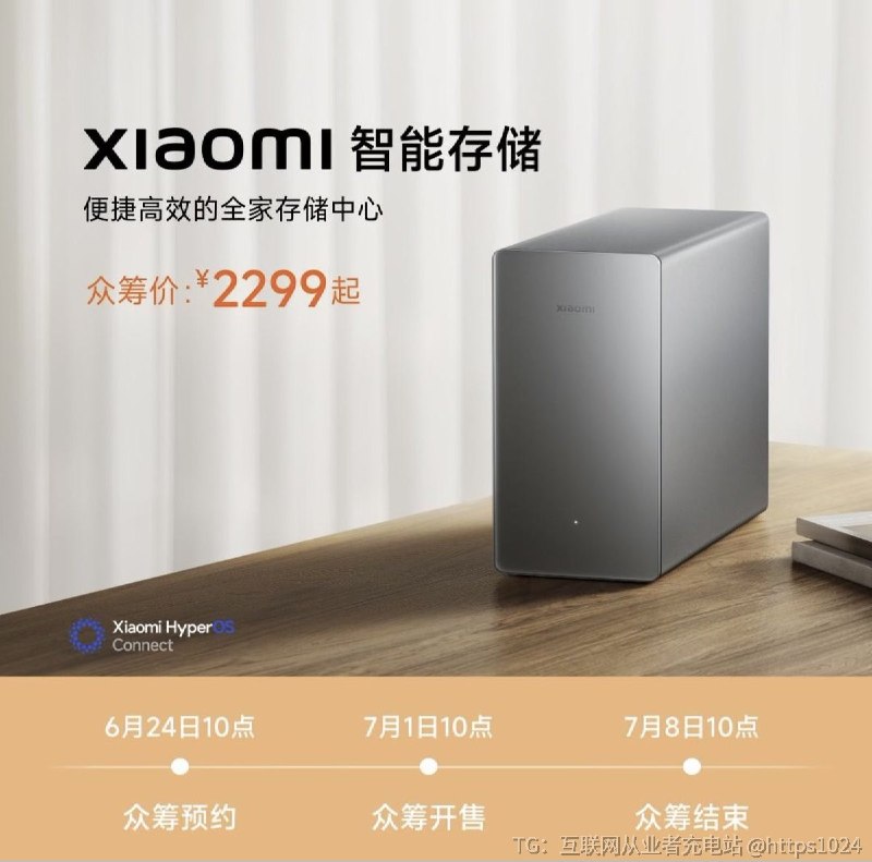 小米NAS要来了？🤡小米智能储存已经开始众筹了这个自带硬盘的吗？4T 2299元8T 2899元16T 4699元@