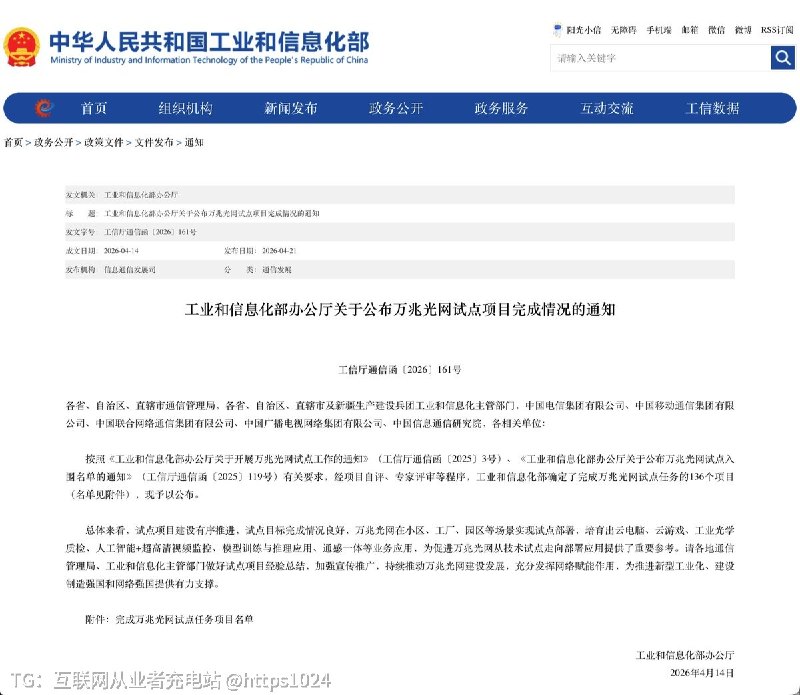 千兆光纤用上了吗？万兆光纤已经来了😂工信部公布了完成万兆光网试点任务项目名单@