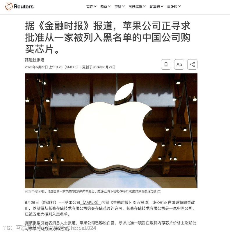 Apple 想买长鑫科技存储芯片然而长鑫存储技术有限公司已被五角大楼列入黑名单了目前苹果的存储芯片主要来自美光科技、三星和sk海力士供应最近还和美光有摩擦了@
