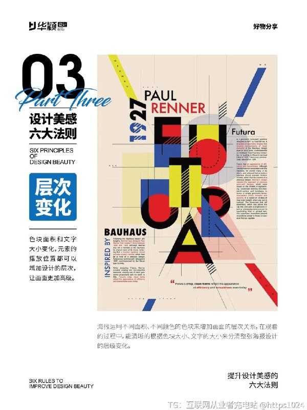 【提升设计美感的六大法则】提升设计美感的六大法则^_^ 今天分享提升设计美感的六大法则第一种：视觉聚焦视觉聚焦可以提高阅读吸引力和设计魅力，并且能在画面中有效的形成对比关系