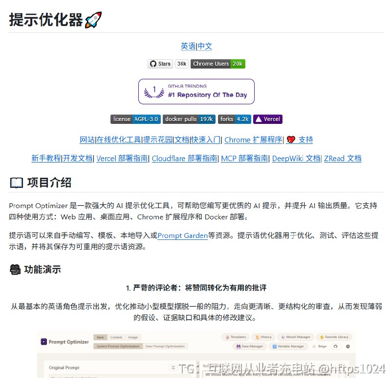 有个开源项目叫 Prompt-Optimizer，专门用来优化提示词