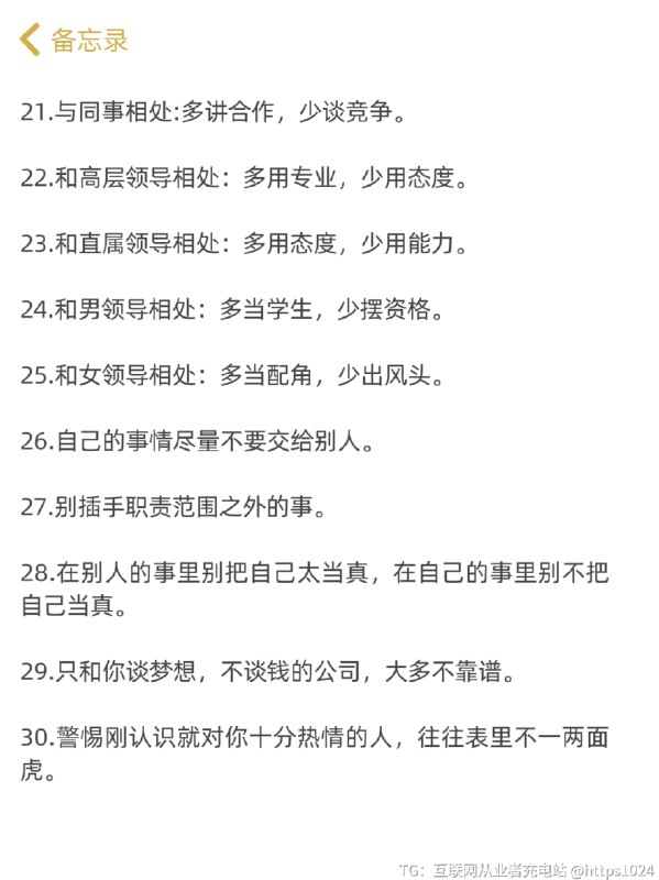 打工人自救指南@