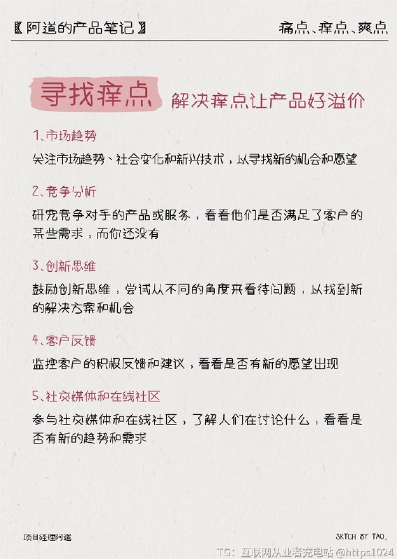 【产品经理必备㊙️一文说透痛点、痒点、爽点】😡痛点
