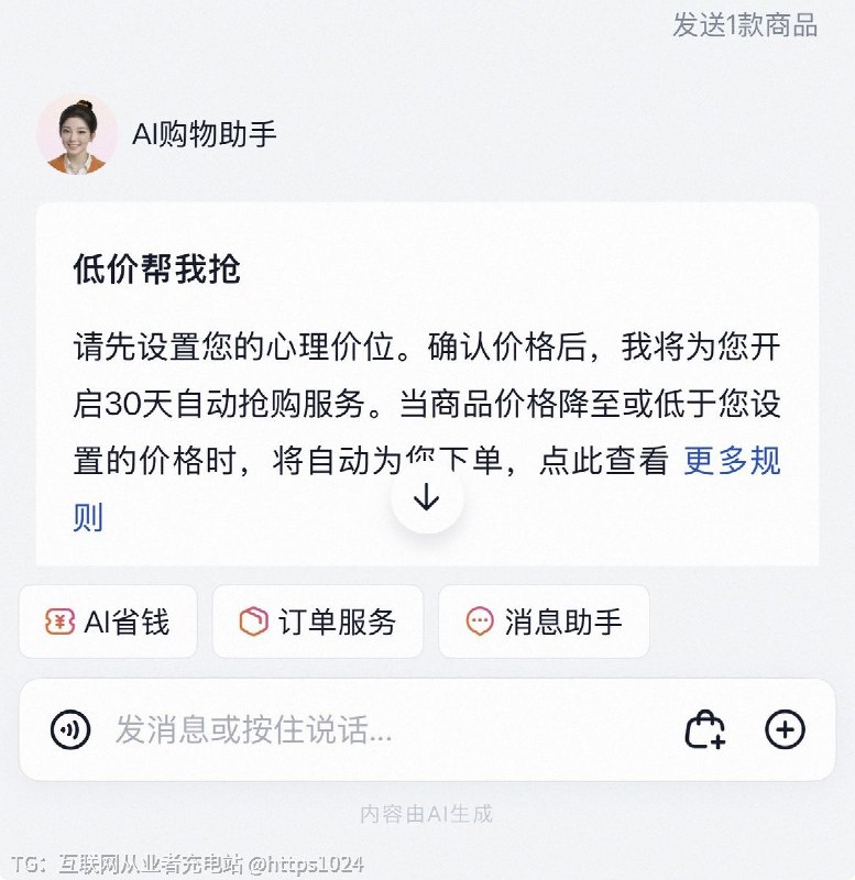 阿里系的电商陆续接入了千问🤓AI购物助手了可以进行商品比较和低价帮抢 委托AI付款了@