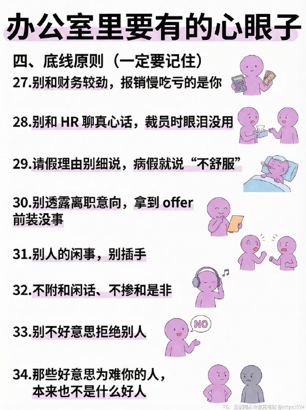 办公室里一定要有的心眼子！（收藏版） 职场最重要的不是勤快，是分寸