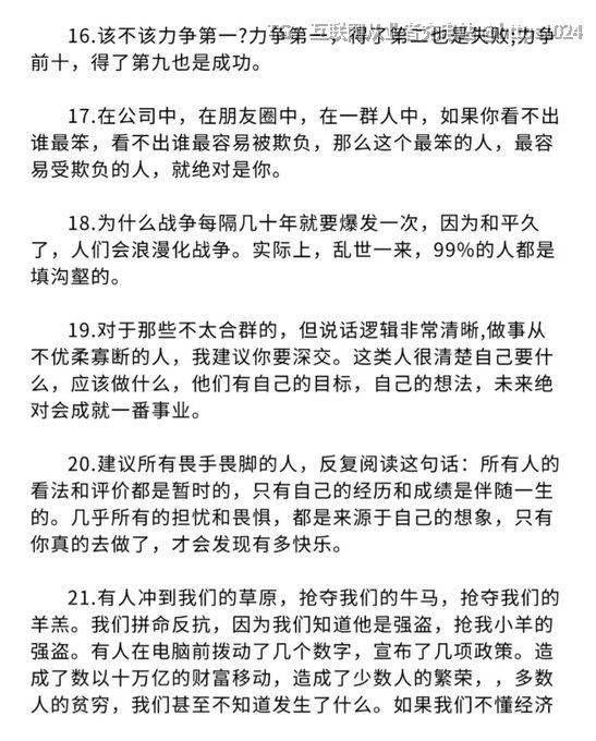 天涯大佬告诉你：这就是世界运行的规律🔗：