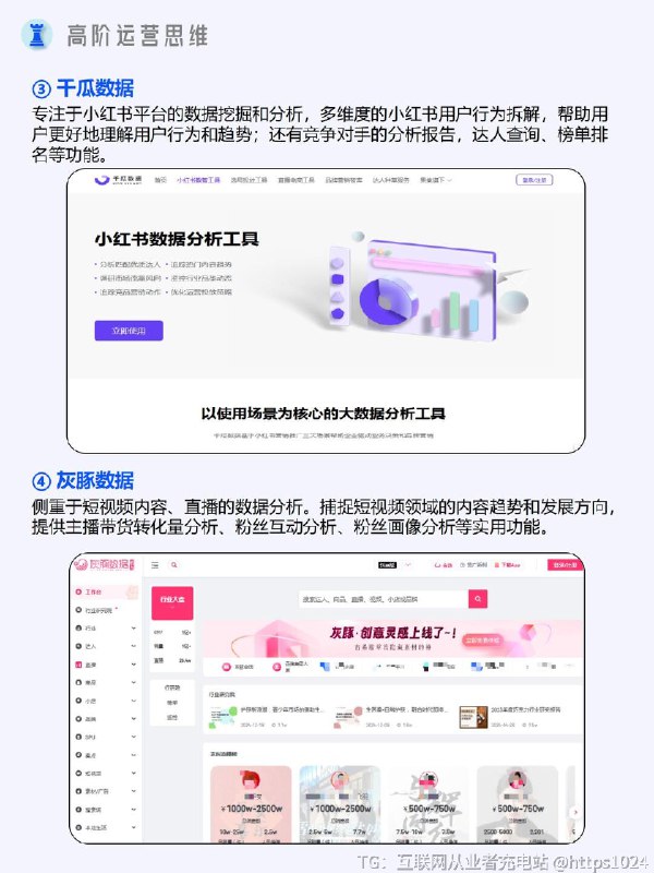 【做新媒体运营，打破信息差的四类实用工具】做新媒体运营，千万不能信息闭塞，打破信息壁垒，善用工具提升内容质量和产出效率，这才是关键！✨四类最实用的工具【文案创作工具】文案狗：创意文案、slogan 灵感源泉豆包：强大 AI 问答，辅助大纲设计句子控：大量文案金句词库零克查词：精准过滤检测违规敏感词，安心发文没烦恼【数据分析工具】新榜：小红书数据分析平台千瓜数据：小红书数据分析神器，数据全面但价格小贵灰豚数据：小红书数据分析平台，试用版先体验蝉妈妈：短视频数据分析，提供达人监控等功能【在线作图工具】创客贴：各类素材，ai生成觅知网：模板定制手机端：黄油相机、美图秀秀【选工具】5118：丰富行业词库，长尾关键词挖掘神器巨量算数：深挖热词和热点内容走向，把握流量密码@