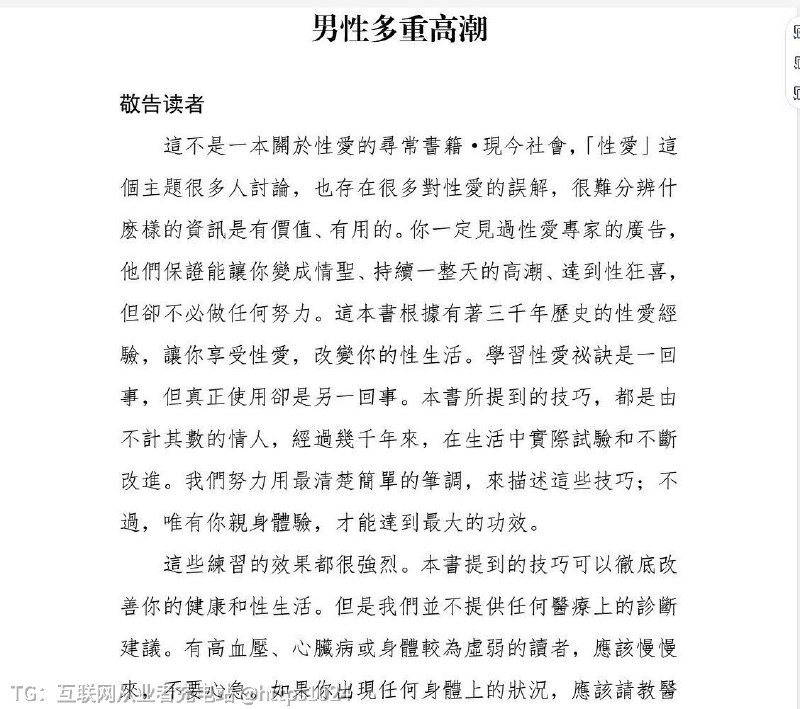 男性多重高潮 科普类书籍, 超百万人点赞的神书🔗：