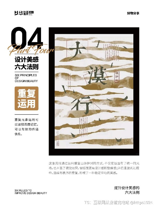 【提升设计美感的六大法则】提升设计美感的六大法则^_^ 今天分享提升设计美感的六大法则第一种：视觉聚焦视觉聚焦可以提高阅读吸引力和设计魅力，并且能在画面中有效的形成对比关系