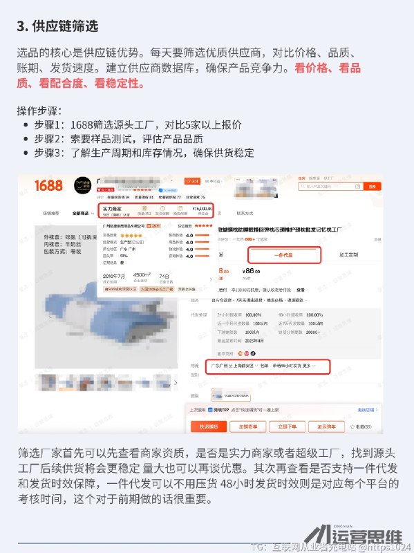电商选品SOP流程！选品思路逻辑 电商就是7分产品2分视觉1分运营，今天给大家分享一些实操的选品方法