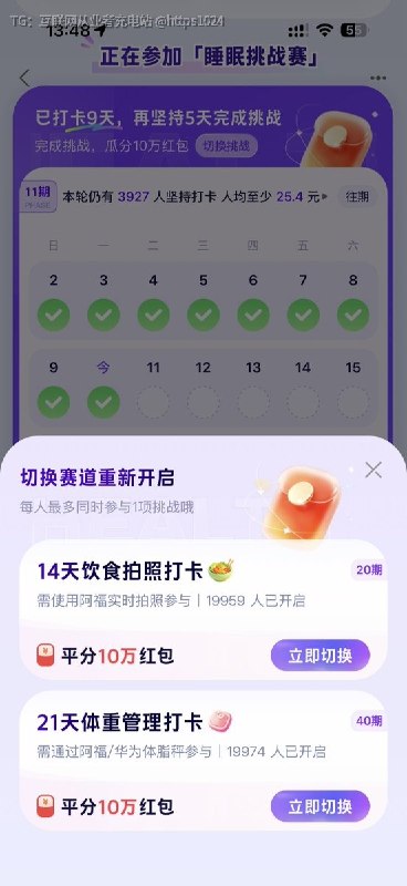 阿里的 蚂蚁🐜阿福赚了个体脂秤三十多买的  领到绑定阿福激活立马到账30块等于付了运费 然后参加各种打卡 也有红包对于每天关注体重、睡眠和饮食的用户可以试试🤡@