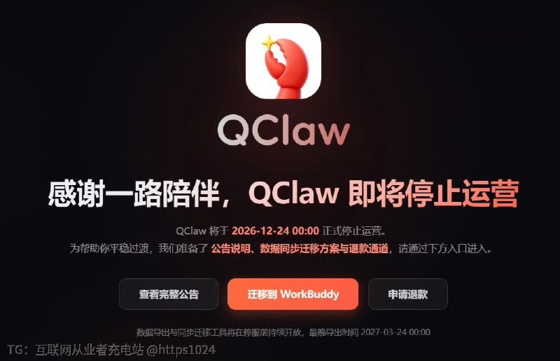 腾讯马上要抄 muse了😀🧵 Thread:腾讯的 QClaw小龙虾 要停运了 真快🤡小号练完了，输给了 WorkBuddy这么快呀 哈哈哈@
