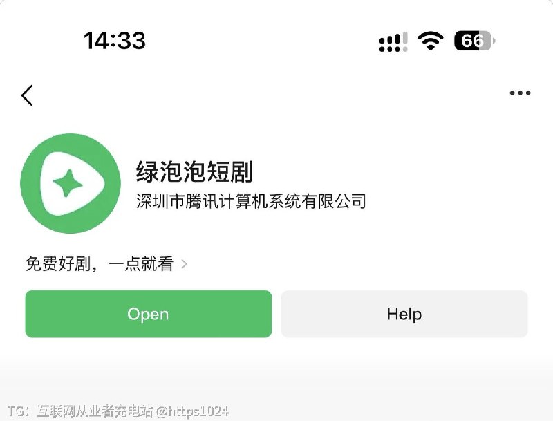 腾讯下场做短剧了 ，叫 绿泡泡短剧又要对标字节的红果短剧@