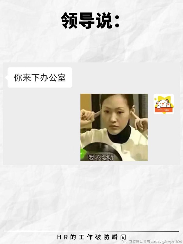 HR的工作破防瞬间😭最后一个好窒息… -虽然HR早就身经百战，但是在工作中总有那么一些时刻让人背后发凉……😨-💬用人部门：“怎么还没招到人？”💬复试过了的候选人：“不好意思，我找到工作了
