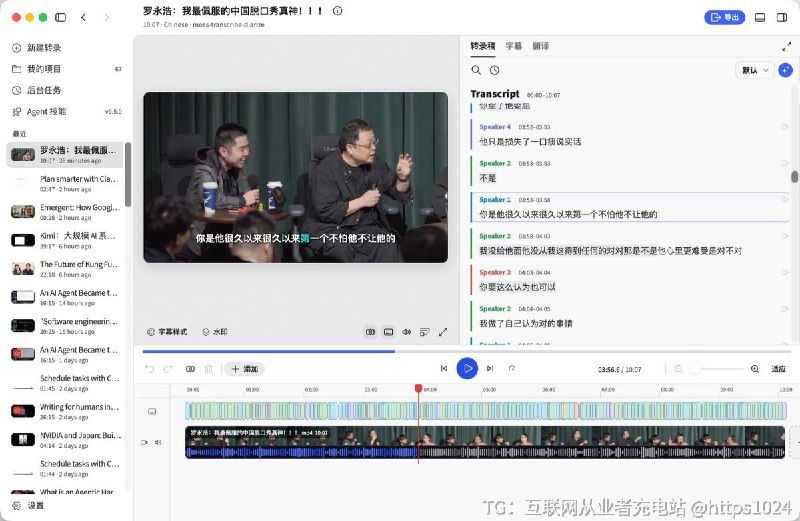 今天给 BaoCut 集成了 OpenMOSS 开源的 MOSS-Transcribe-Diarize-0.9B，能够一次性将长音频转换为结构化、带说人标注的转写结果