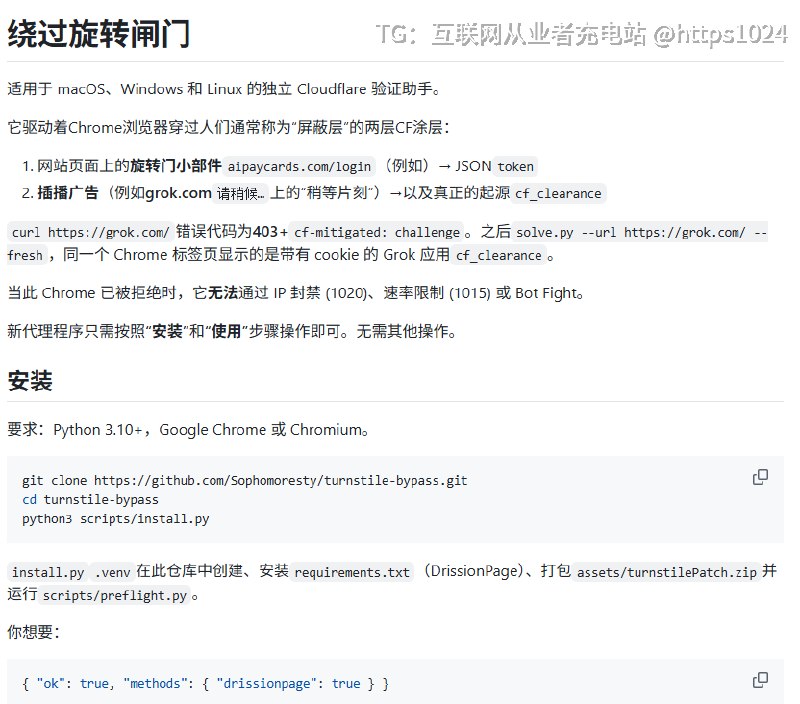 推荐一个开源的 Cloudflare Turnstile Skill：turnstile-bypass，也就是 CF 过盾 SKILL