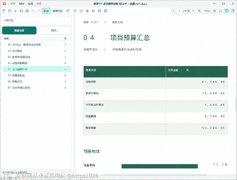 在 Windows 上完成 PDF 阅读、页面整理、扫描增强、OCR、格式转换和打印装订，减少把文件上传到在线工具的需要